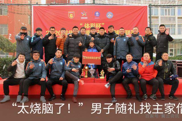 “太烧脑了！”男子随礼找主家借1000现金，回家还1000被骂想吃白食拉黑，评论区为该还多少吵翻了