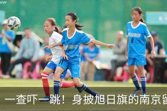 一查吓一跳！身披旭日旗的南京留学生，求学开销远比我们想的可怕