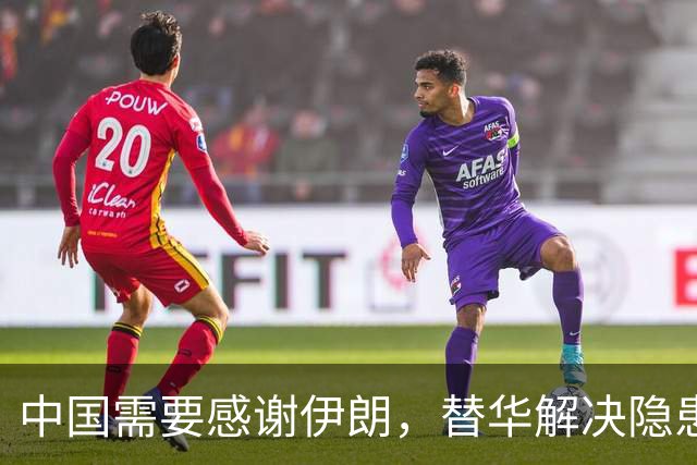 中国需要感谢伊朗，替华解决隐患，牵制美国，我们趁机干三件大事