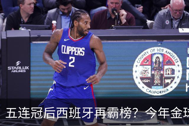 五连冠后西班牙再霸榜？今年金球奖谁能拦住她们