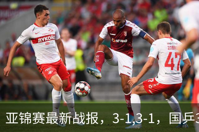 亚锦赛最新战报，3-1,3-1，国乒3人冲击四强，连续两场逆转太难了