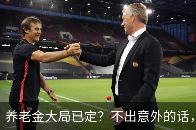 养老金大局已定？不出意外的话，从10月起，养老金可能会有3转变