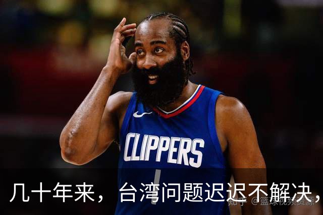 几十年来，台湾问题迟迟不解决，但养活了一帮军事专家和自媒体