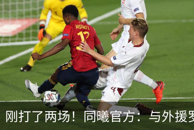 刚打了两场！同曦官方：与外援罗伯特·弗兰克斯正式解约
