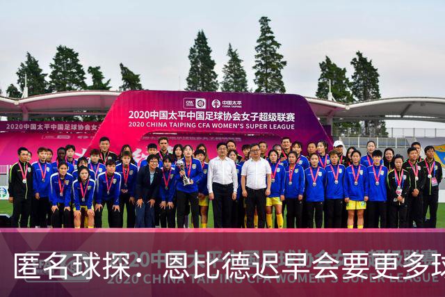 匿名球探：恩比德迟早会要更多球权 可能因此不满甚至不积极防守