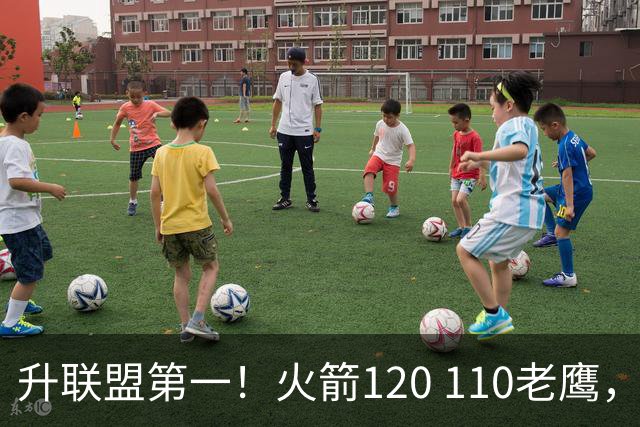 升联盟第一！火箭120 110老鹰，谁是赢球的最大功臣，数据一清二楚