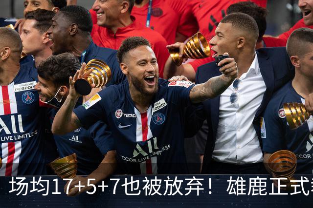 场均17+5+7也被放弃！雄鹿正式裁掉小波特：新赛季15+2阵容出炉