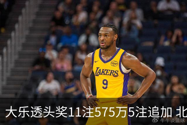 大乐透头奖11注575万5注追加 北京或爆5175万大奖