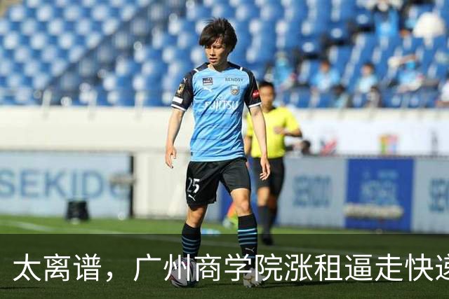 太离谱，广州商学院涨租逼走快递网点，又要求老师每天投诉6单