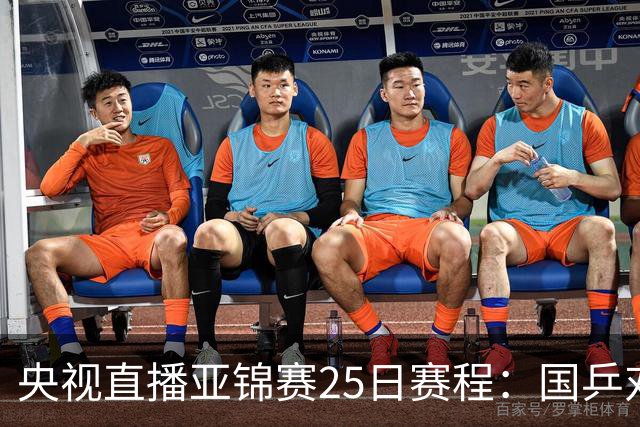 央视直播亚锦赛25日赛程：国乒对阵张本智和、张本美和，冲击4冠！