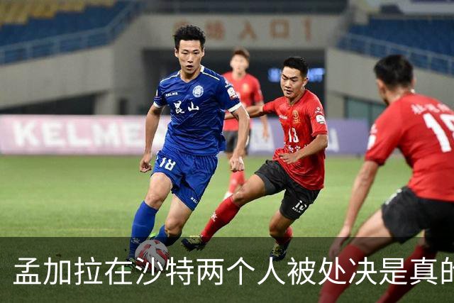 孟加拉在沙特两个人被处决是真的，新婚和亲吻都是编的