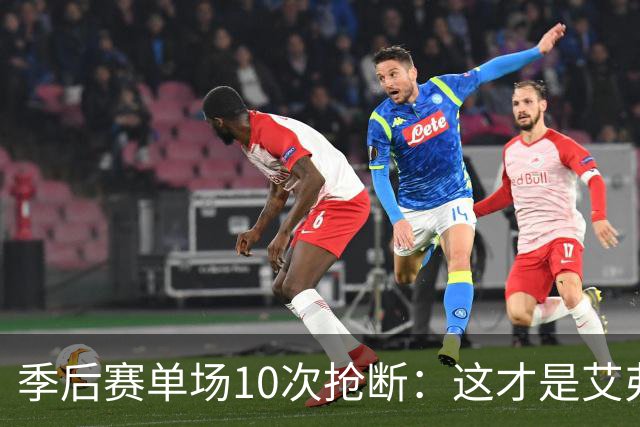 季后赛单场10次抢断：这才是艾弗森最难破纪录，现役谁能接近？