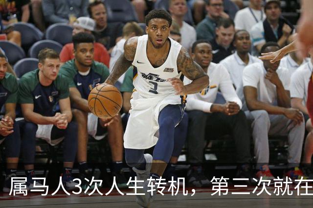 属马人3次人生转机，第三次就在十月下旬