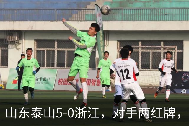 山东泰山5-0浙江，对手两红牌，主帅为何反倒主动降温？