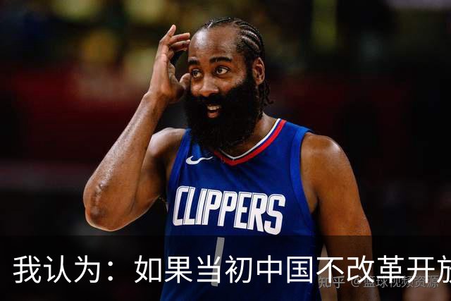 我认为：如果当初中国不改革开放，今天仍是全球最落后的国家之一