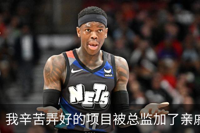 我辛苦弄好的项目被总监加了亲戚名，开大会时老板点我上台讲，我笑着摆手说：我只是打杂的，一句讲不明白