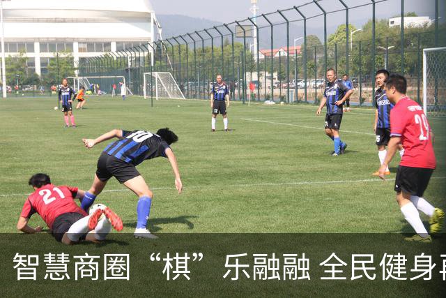 智慧商圈“棋”乐融融 全民健身再掀热潮