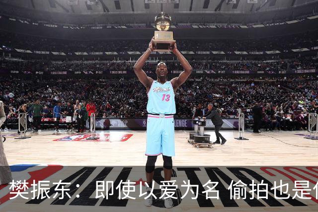 樊振东：即使以爱为名 偷拍也是侵犯他人隐私