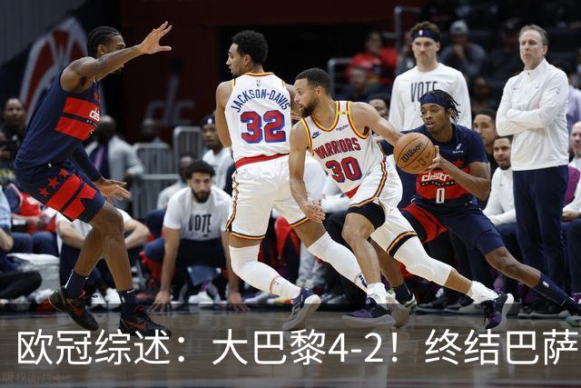 欧冠综述：大巴黎4-2！终结巴萨11连胜，利物浦4-3逆转，曼城5-1