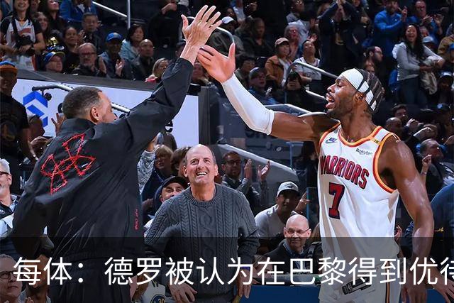 每体：德罗被认为在巴黎得到优待，但队长马尔基尼奥斯表示了支持