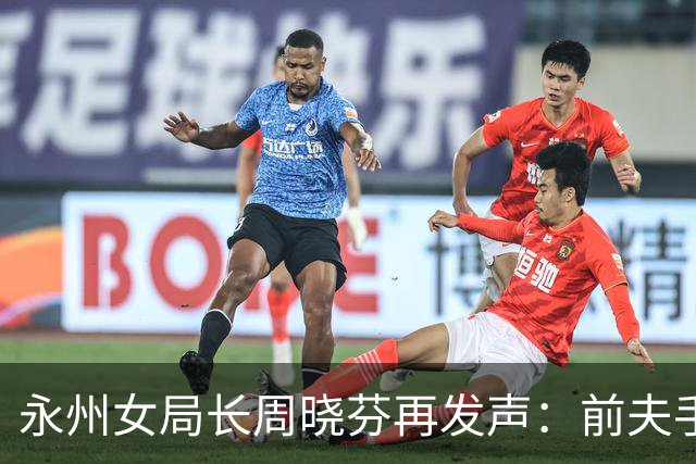 永州女局长周晓芬再发声：前夫手里的 “铁证”，突然经不起琢磨了