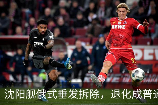 沈阳舰俄式垂发拆除，退化成普通驱逐舰