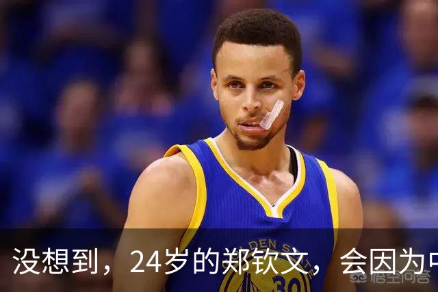 没想到，24岁的郑钦文，会因为中网夺冠被攻击，乒乓球粉丝不自知