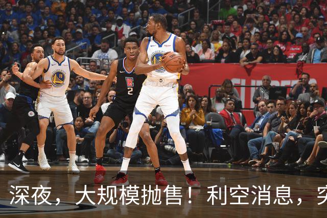 深夜，大规模抛售！利空消息，突袭美股！