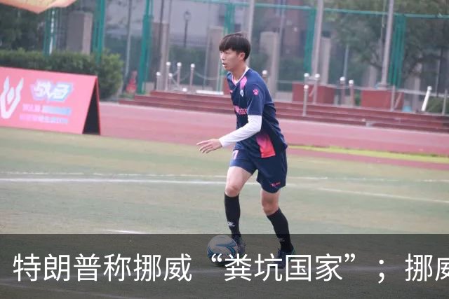 特朗普称挪威“粪坑国家”；挪威旅游局用厕所回击：“挪威让粪坑国家再次伟大”
