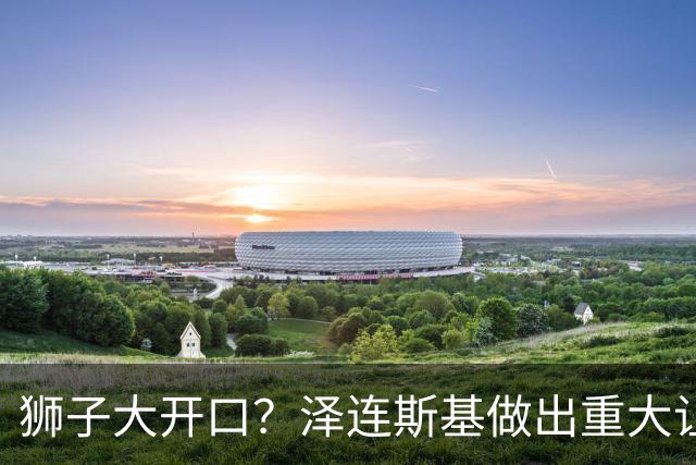 狮子大开口？泽连斯基做出重大让步后，普京直言：俄乌本是一家人