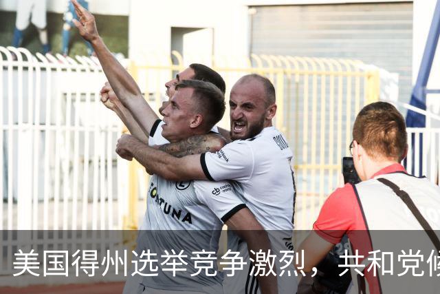 美国得州选举竞争激烈，共和党候选人民调一度落后，州长公开催票