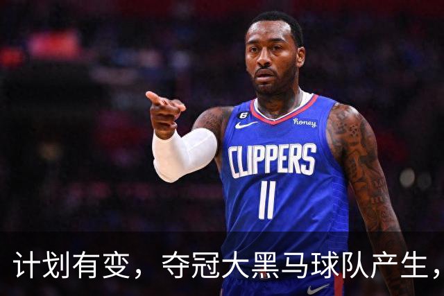 计划有变，夺冠大黑马球队产生，超越北京上海，杨鸣早就说明