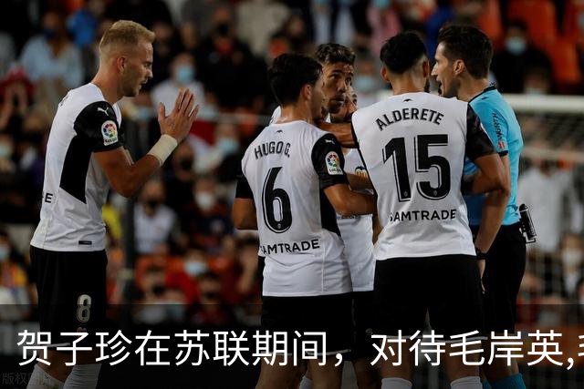 贺子珍在苏联期间，对待毛岸英,毛岸青兄弟，就像亲生孩子一样
