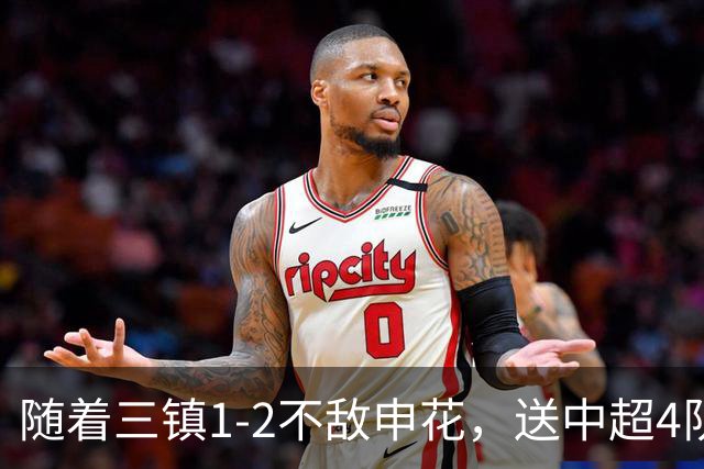 随着三镇1-2不敌申花，送中超4队提前保级，河南降级仅剩1种可能