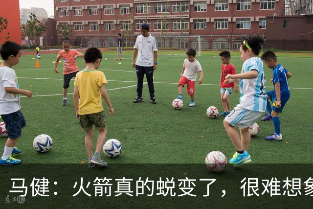 马健：火箭真的蜕变了，很难想象他们遇76人能把篮板爆成什么样