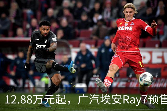 12.88万元起，广汽埃安Ray7预售2小时订单达6817单